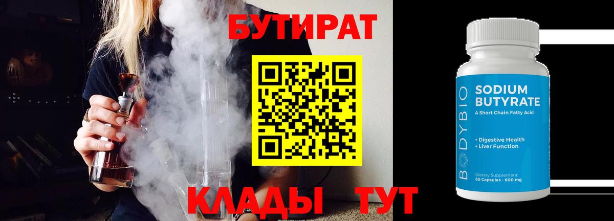 Прокопьевск  БУТИРАТ вода  Вход с VPN 