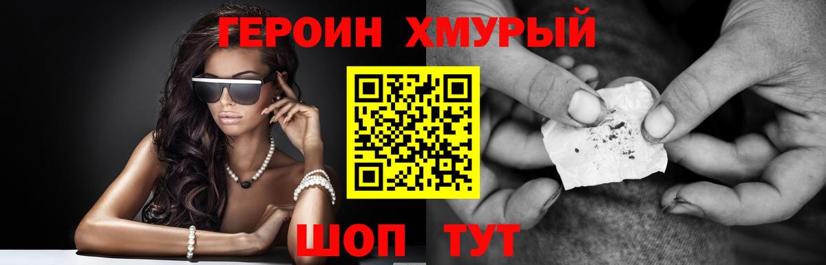 ГЕРОИН Heroin Прокопьевск