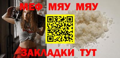 мяу мяу кристалл Севастополь